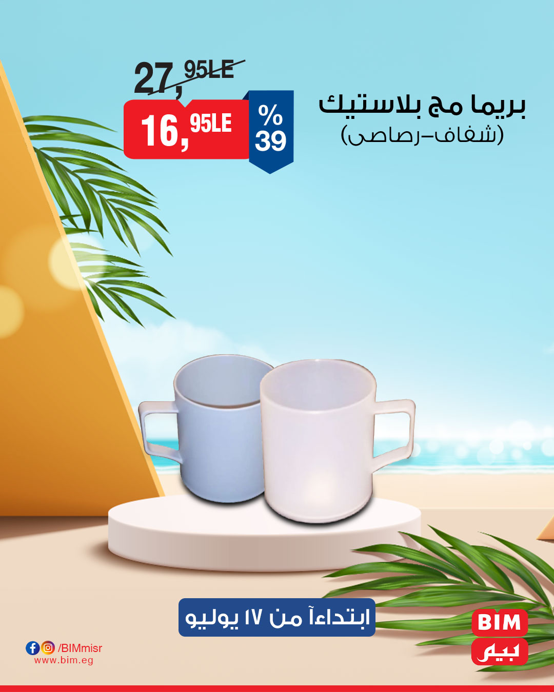 bim offers from 16jul to 4jun 2025 عروض بيم من 16 يوليو حتى 4 يونيو 2025 صفحة رقم 14